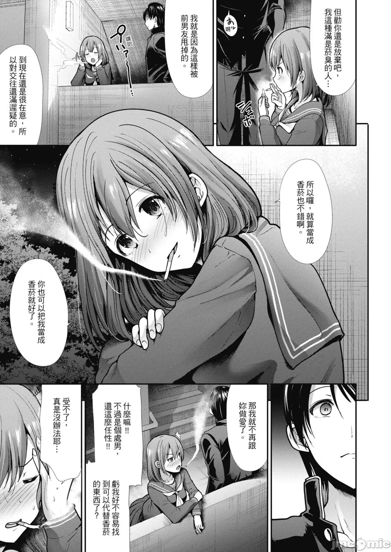 喜愛壞壞啪啪的維納斯 喜愛壞壞啪啪的維納斯 [武將武] エゴイスティックヴィーナス [中國翻譯] [DL版] 第21页