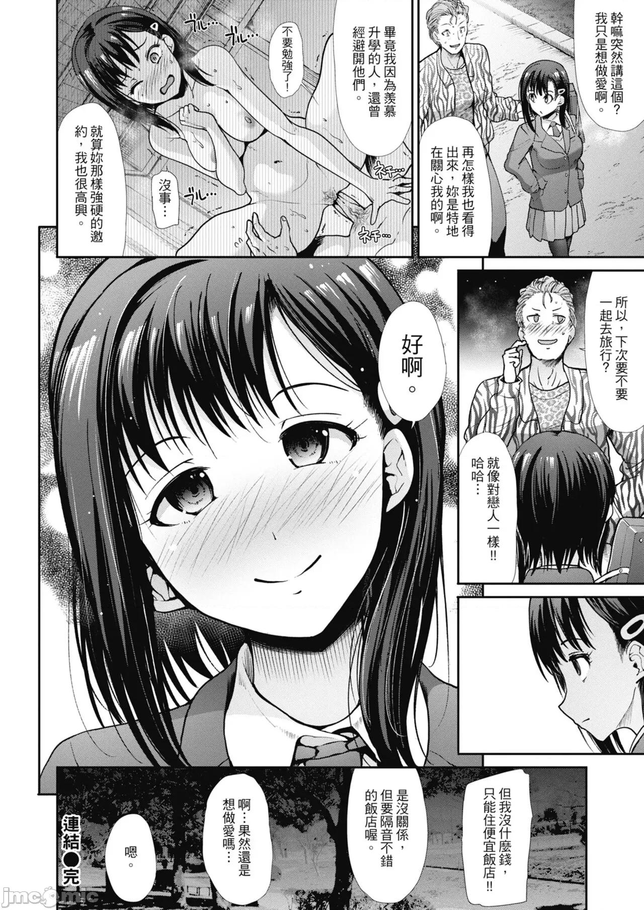 喜愛壞壞啪啪的維納斯 喜愛壞壞啪啪的維納斯 [武將武] エゴイスティックヴィーナス [中國翻譯] [DL版] 第50页
