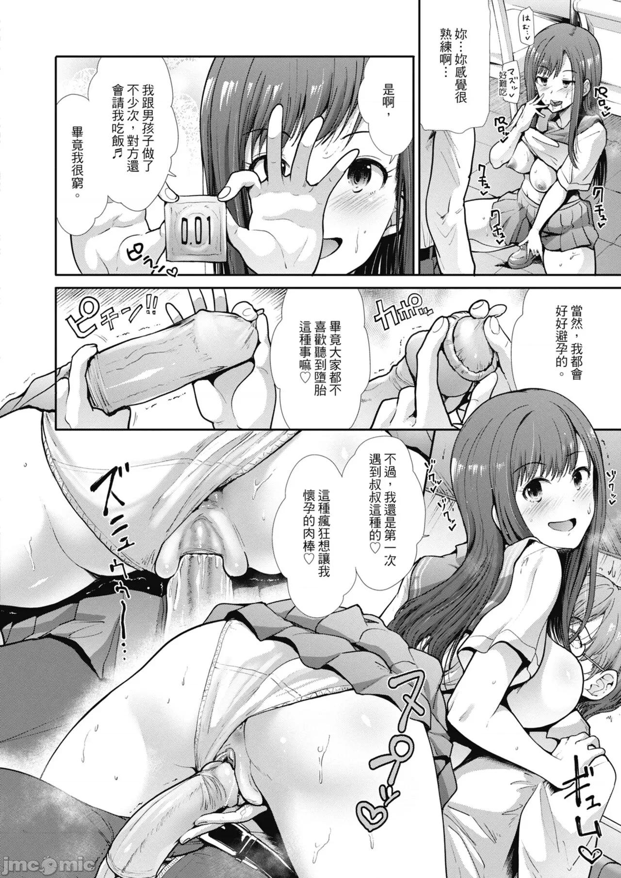 喜愛壞壞啪啪的維納斯 喜愛壞壞啪啪的維納斯 [武將武] エゴイスティックヴィーナス [中國翻譯] [DL版] 第86页