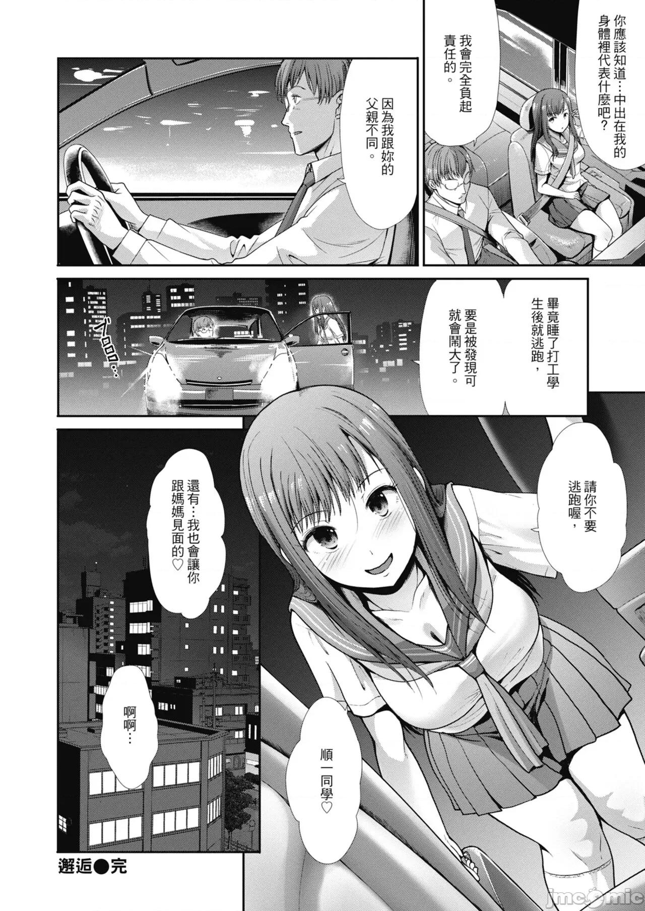 喜愛壞壞啪啪的維納斯 喜愛壞壞啪啪的維納斯 [武將武] エゴイスティックヴィーナス [中國翻譯] [DL版] 第96页