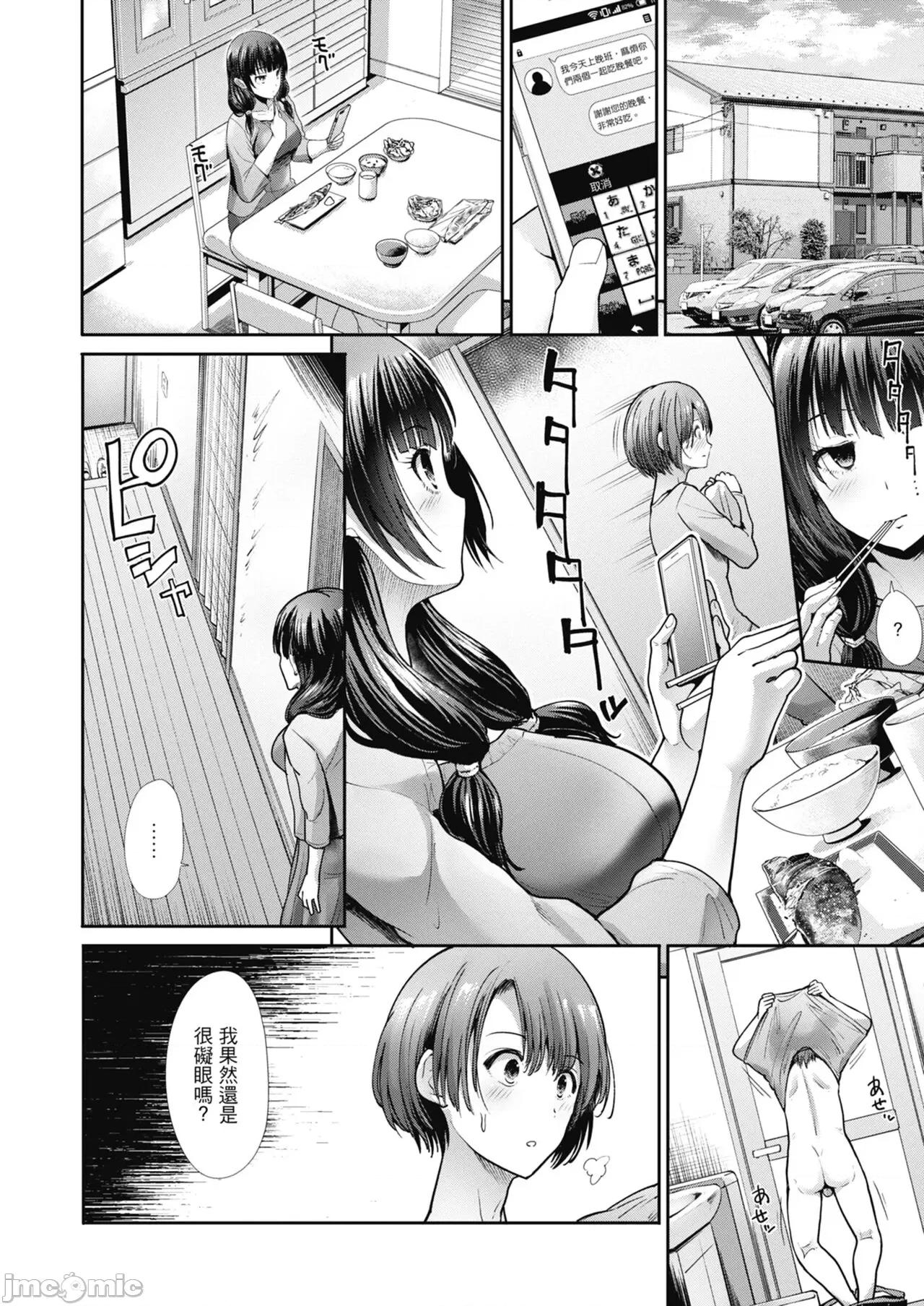 喜愛壞壞啪啪的維納斯 喜愛壞壞啪啪的維納斯 [武將武] エゴイスティックヴィーナス [中國翻譯] [DL版] 第112页