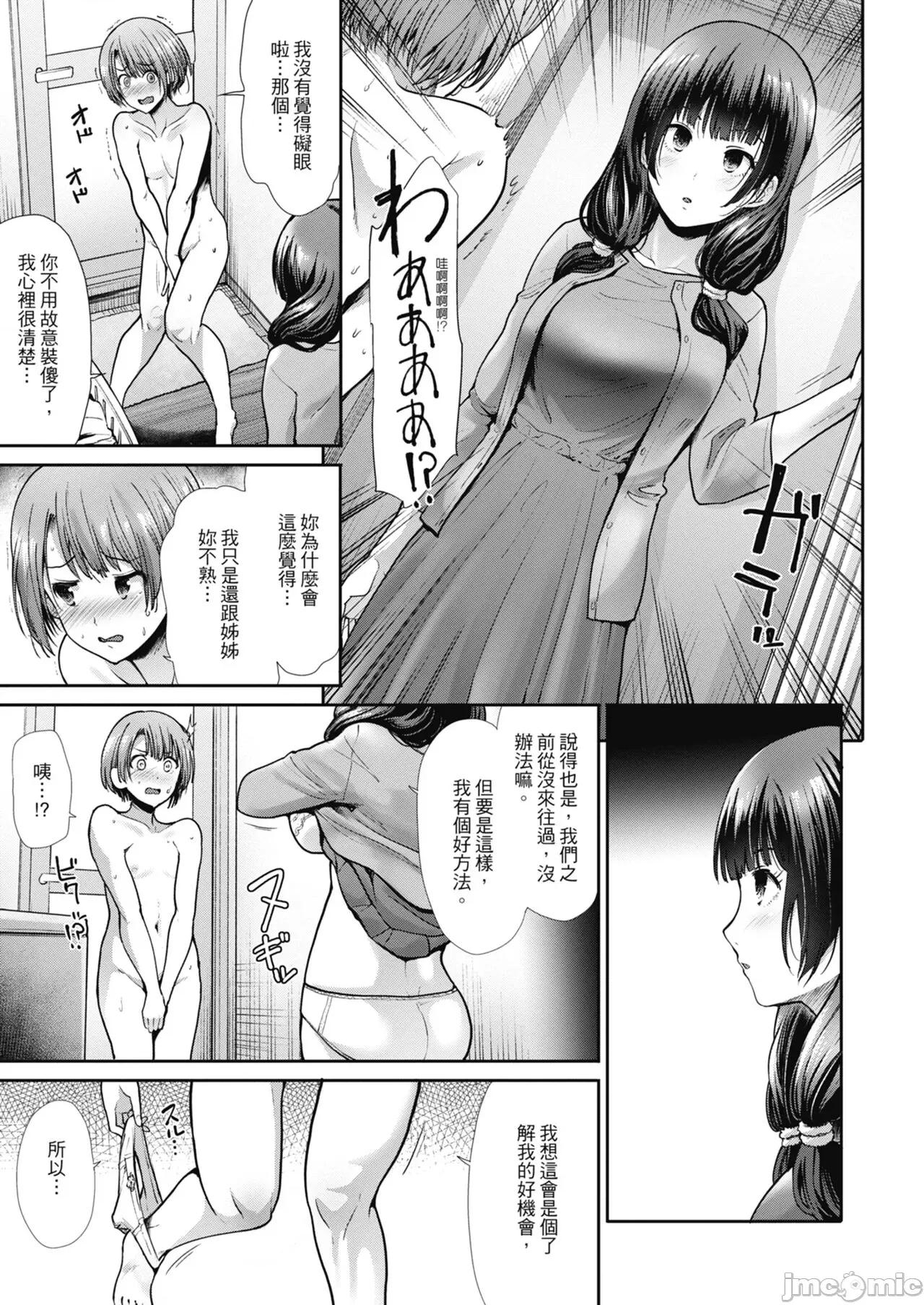 喜愛壞壞啪啪的維納斯 喜愛壞壞啪啪的維納斯 [武將武] エゴイスティックヴィーナス [中國翻譯] [DL版] 第113页