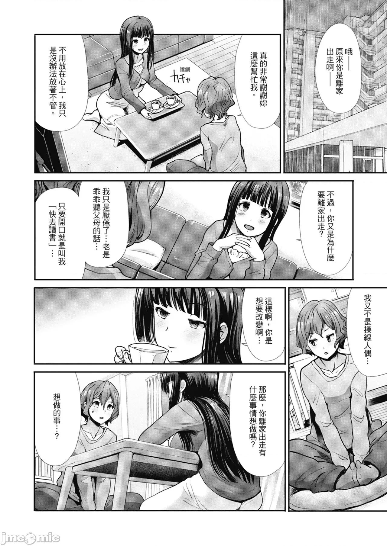 喜愛壞壞啪啪的維納斯 喜愛壞壞啪啪的維納斯 [武將武] エゴイスティックヴィーナス [中國翻譯] [DL版] 第132页