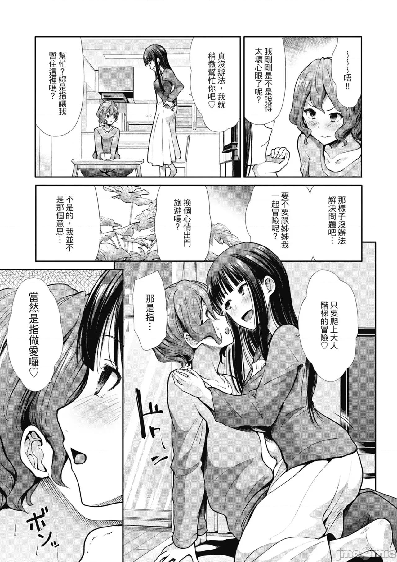 喜愛壞壞啪啪的維納斯 喜愛壞壞啪啪的維納斯 [武將武] エゴイスティックヴィーナス [中國翻譯] [DL版] 第133页