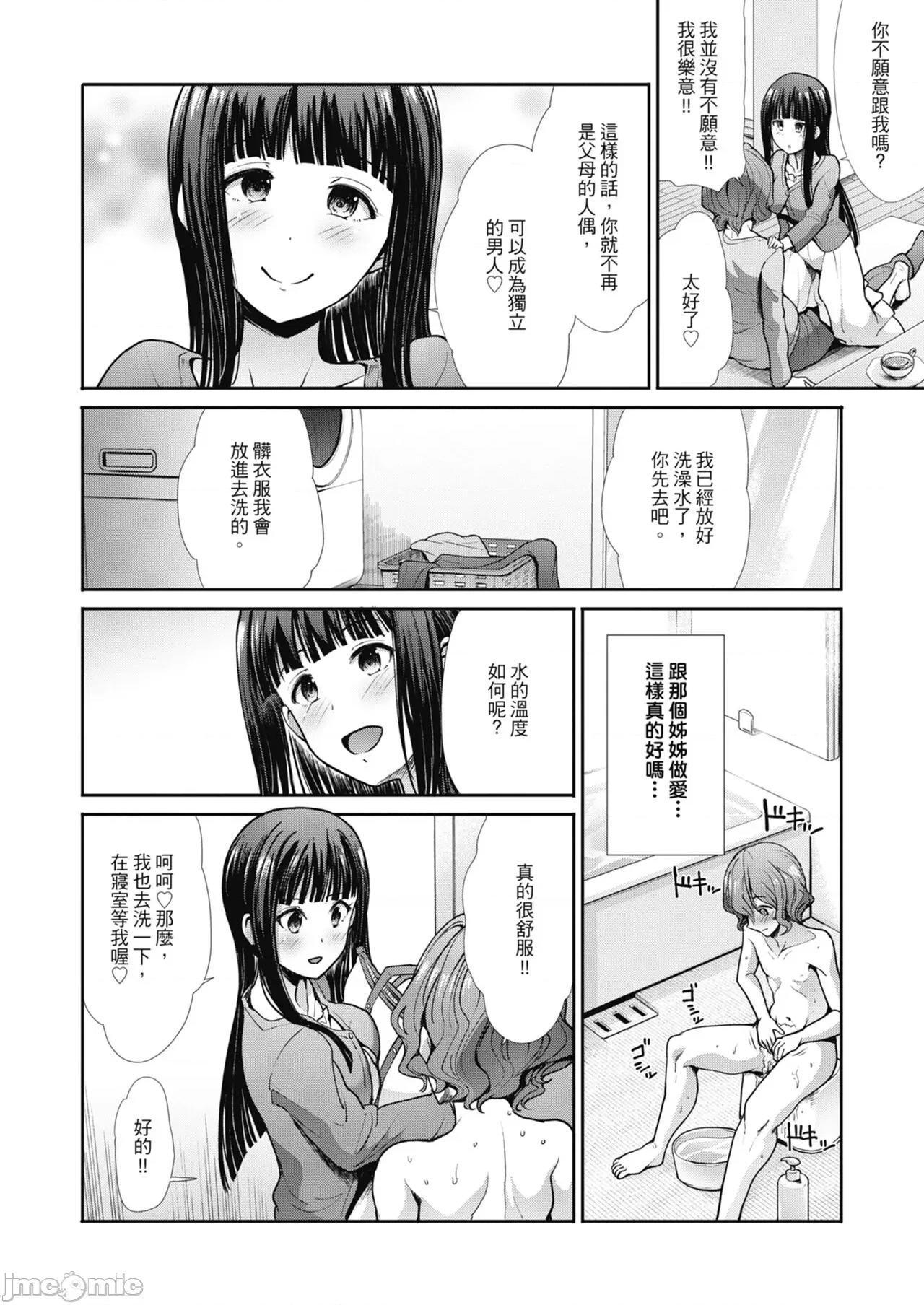 喜愛壞壞啪啪的維納斯 喜愛壞壞啪啪的維納斯 [武將武] エゴイスティックヴィーナス [中國翻譯] [DL版] 第134页