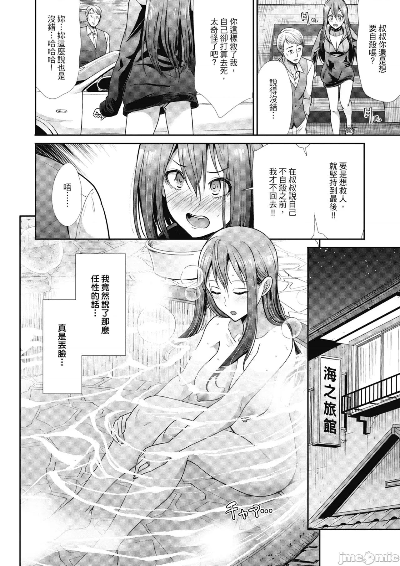 喜愛壞壞啪啪的維納斯 喜愛壞壞啪啪的維納斯 [武將武] エゴイスティックヴィーナス [中國翻譯] [DL版] 第154页
