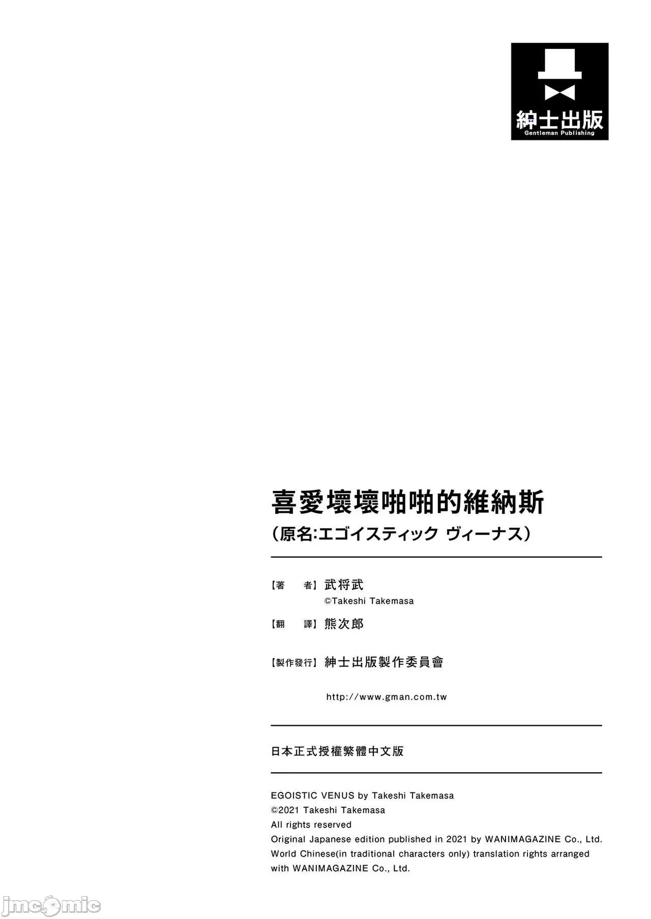 喜愛壞壞啪啪的維納斯 喜愛壞壞啪啪的維納斯 [武將武] エゴイスティックヴィーナス [中國翻譯] [DL版] 第178页