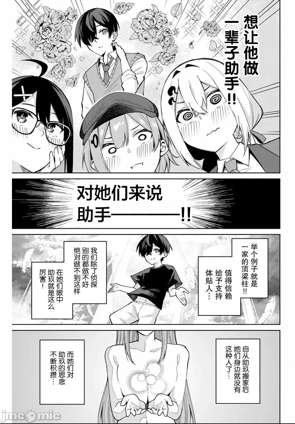 請你做我一輩子的助手吧! 請你做我一輩子的助手吧! 2 第11页