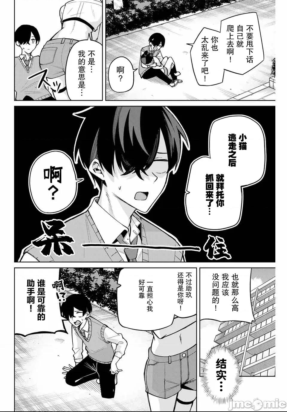 請你做我一輩子的助手吧! 請你做我一輩子的助手吧! 3 第16页