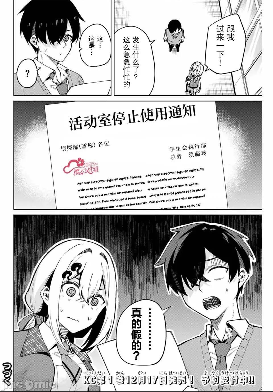 請你做我一輩子的助手吧! 請你做我一輩子的助手吧! 3 第20页