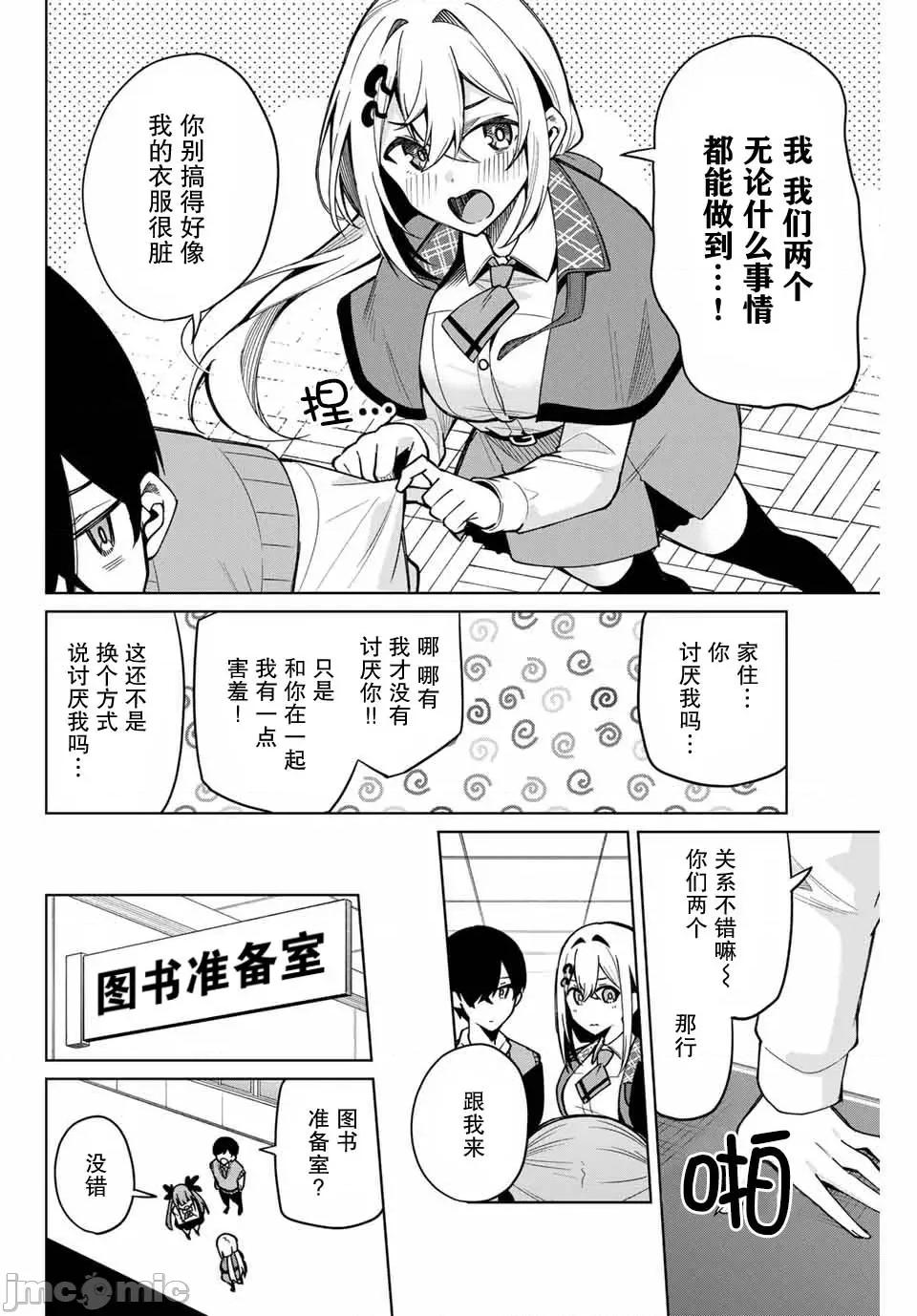 請你做我一輩子的助手吧! 請你做我一輩子的助手吧! 4 第4页