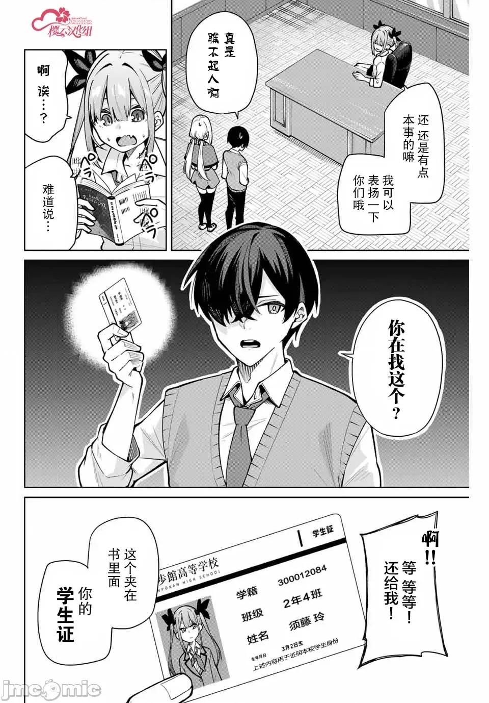 請你做我一輩子的助手吧! 請你做我一輩子的助手吧! 5 第16页