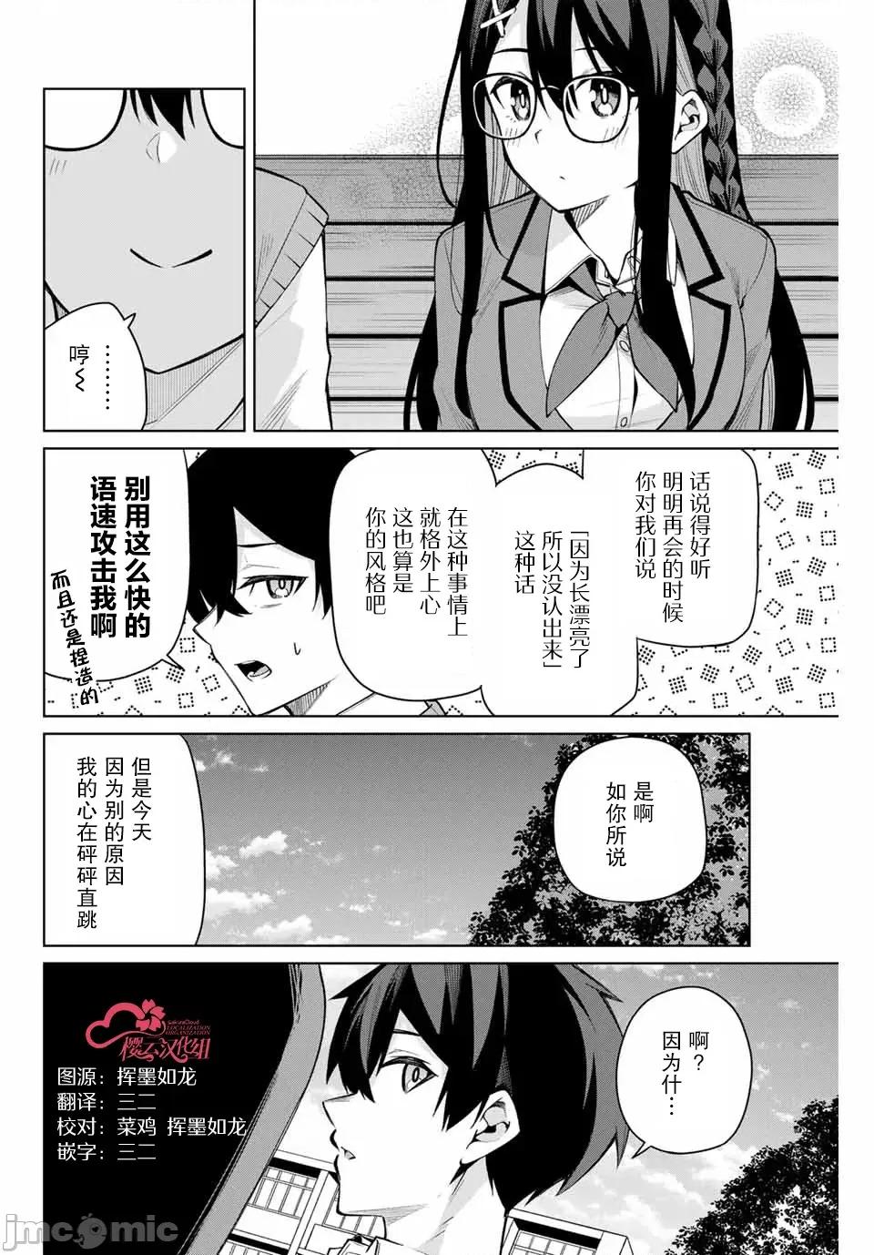 請你做我一輩子的助手吧! 請你做我一輩子的助手吧! 6 第16页