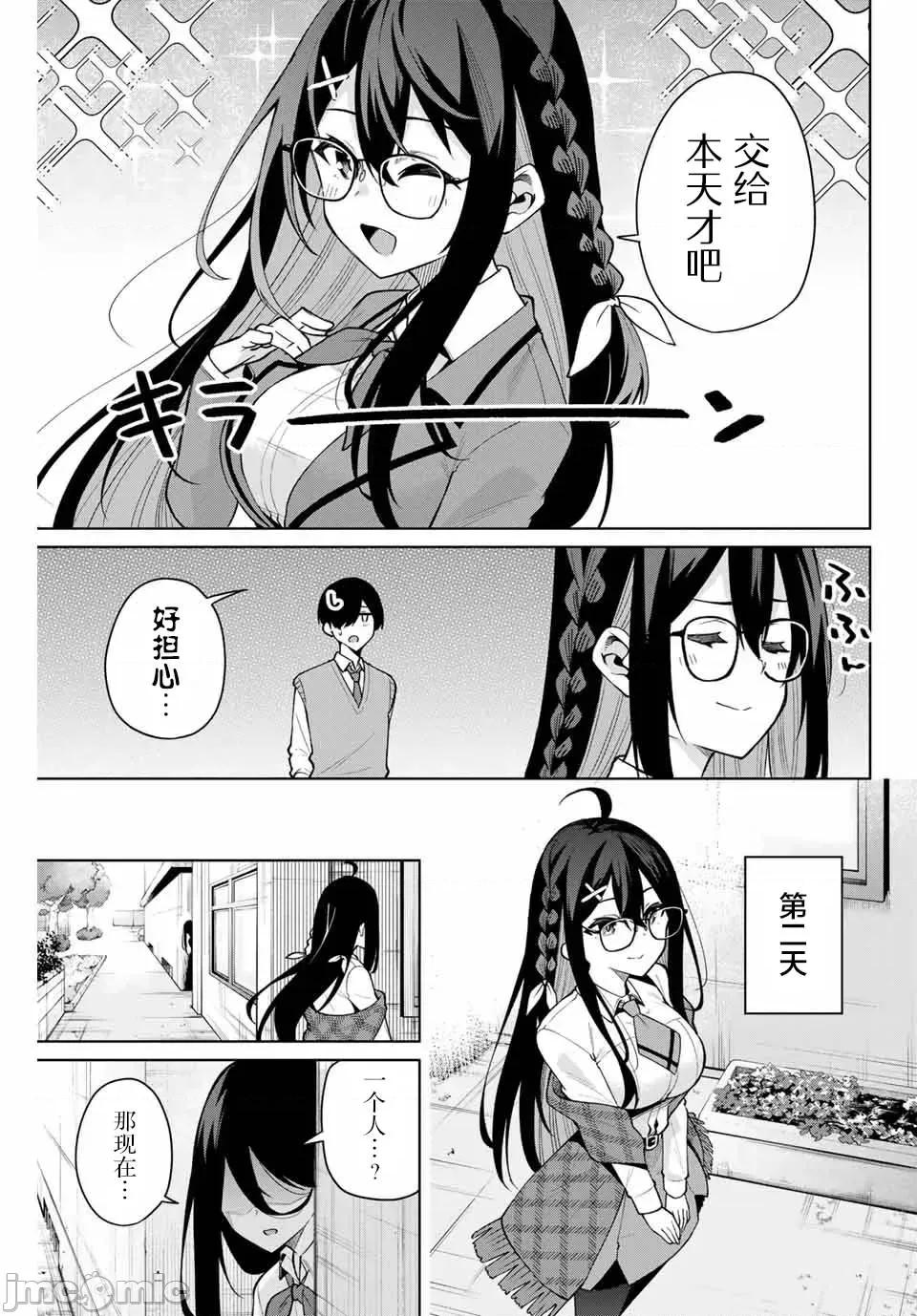 請你做我一輩子的助手吧! 請你做我一輩子的助手吧! 7 第5页