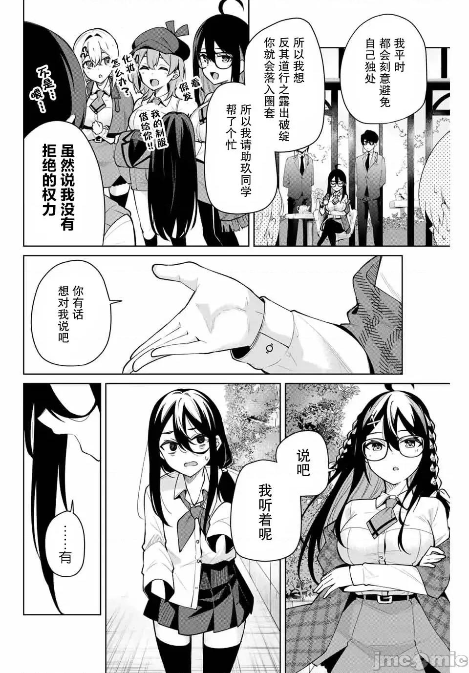 請你做我一輩子的助手吧! 請你做我一輩子的助手吧! 7 第8页