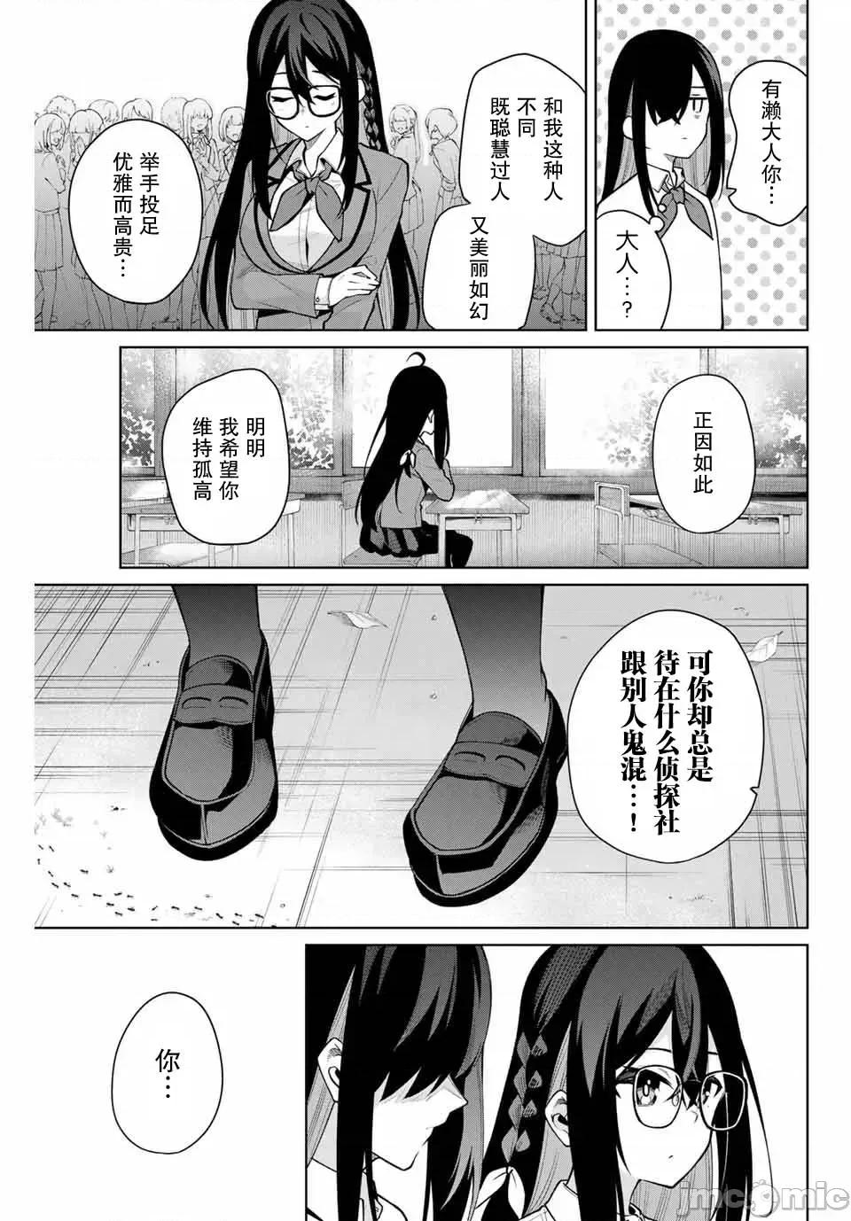 請你做我一輩子的助手吧! 請你做我一輩子的助手吧! 7 第9页