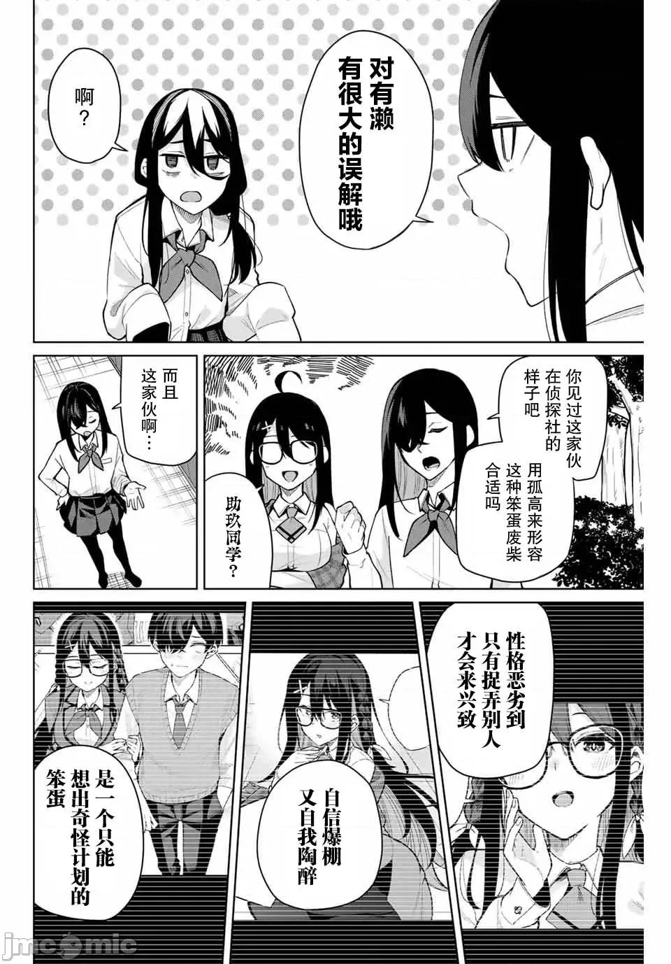請你做我一輩子的助手吧! 請你做我一輩子的助手吧! 7 第10页