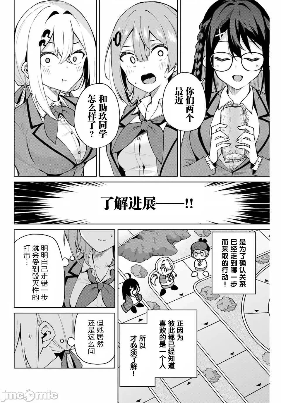 請你做我一輩子的助手吧! 請你做我一輩子的助手吧! 8 第4页