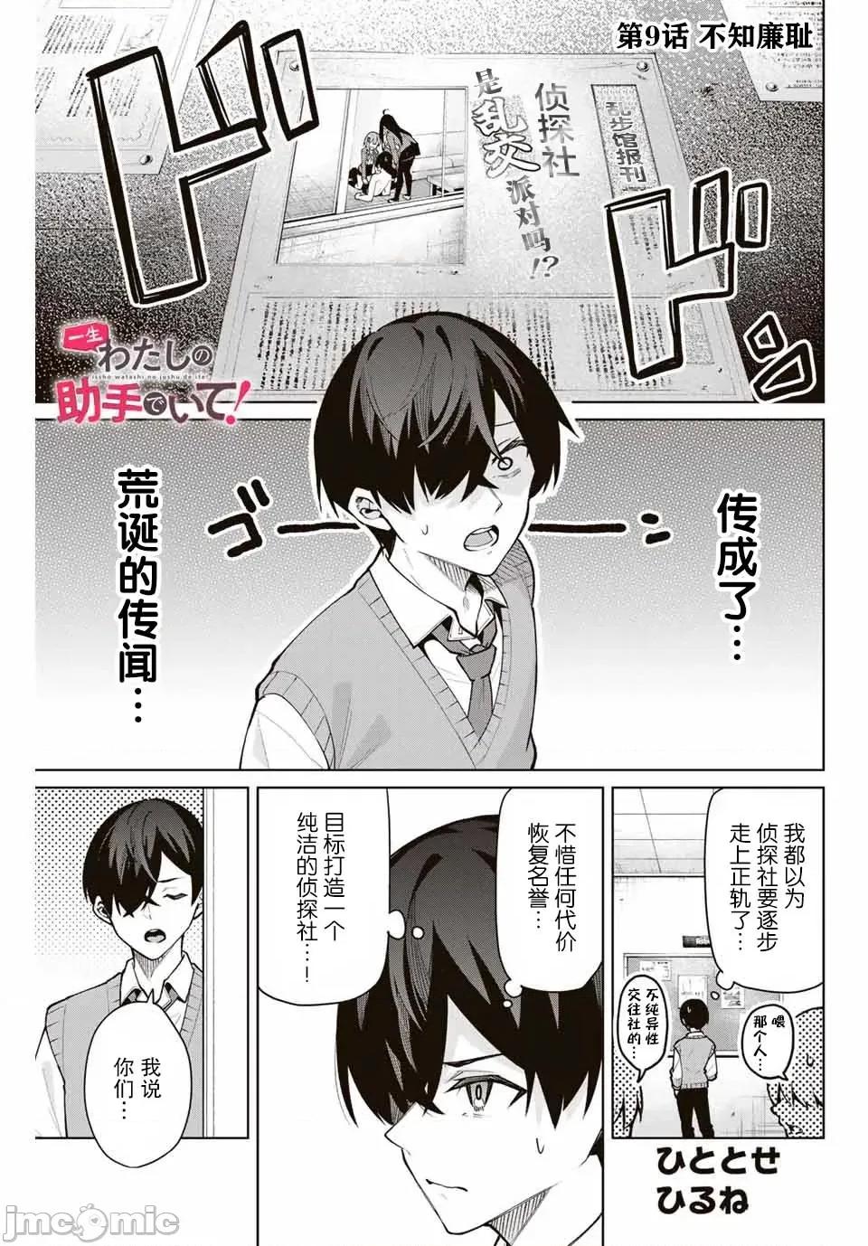 請你做我一輩子的助手吧! 請你做我一輩子的助手吧! 9 第1页