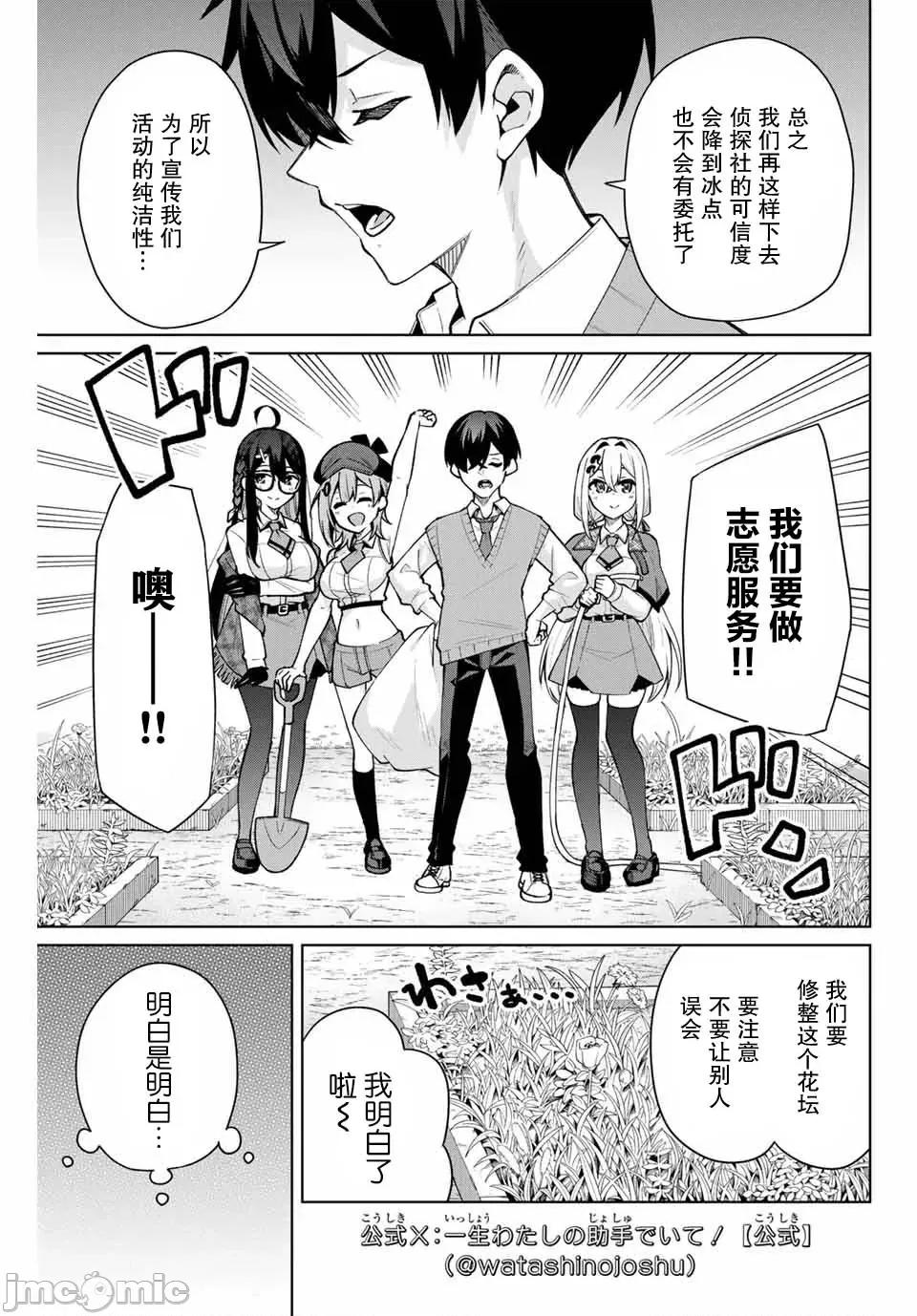 請你做我一輩子的助手吧! 請你做我一輩子的助手吧! 9 第5页