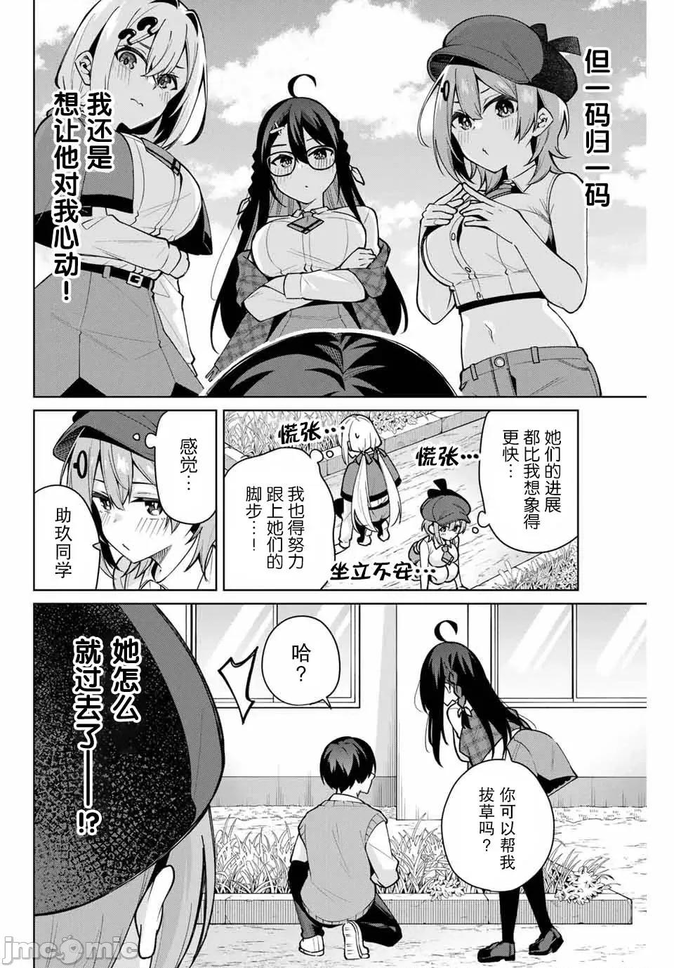 請你做我一輩子的助手吧! 請你做我一輩子的助手吧! 9 第6页