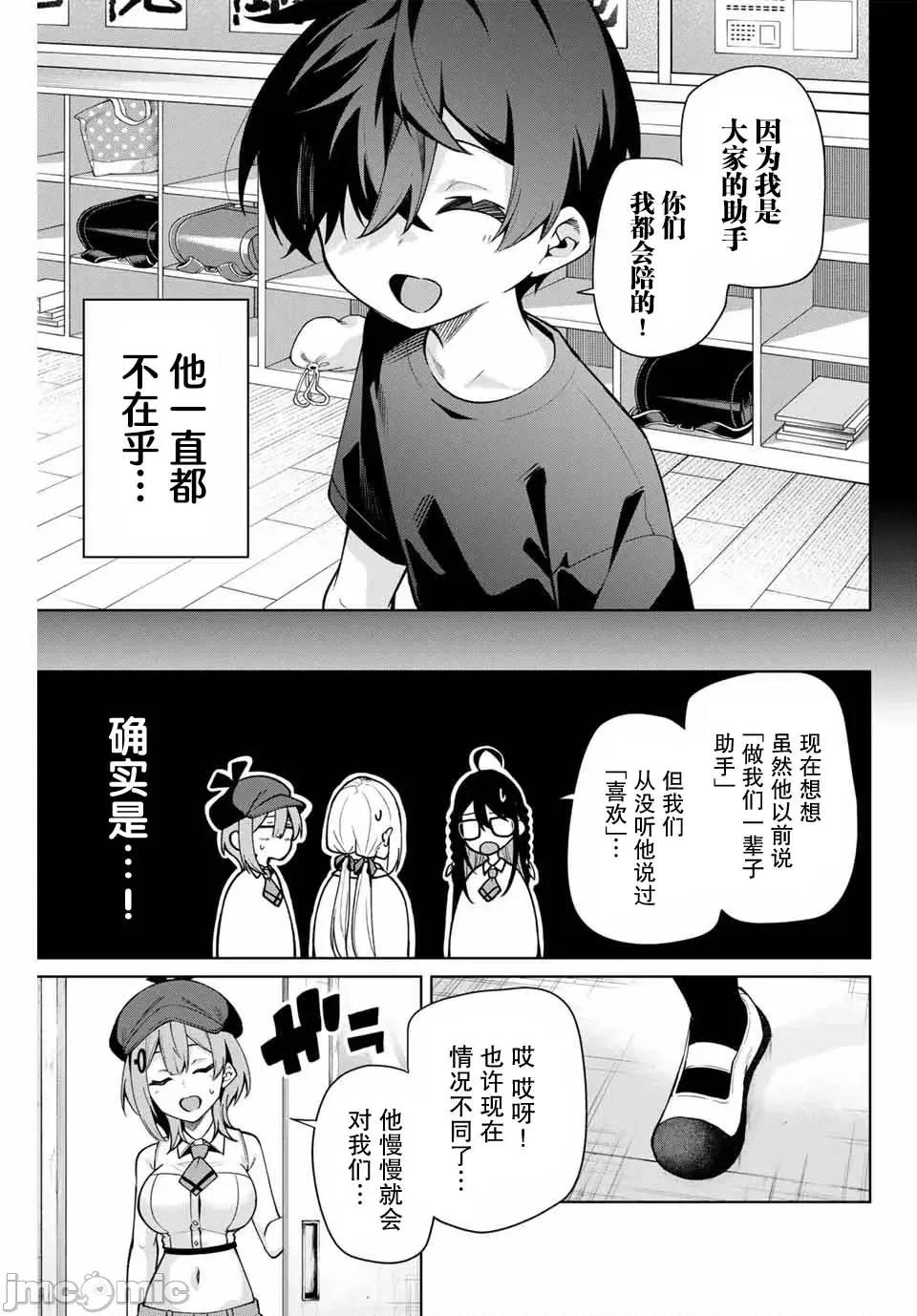 請你做我一輩子的助手吧! 請你做我一輩子的助手吧! 9 第13页