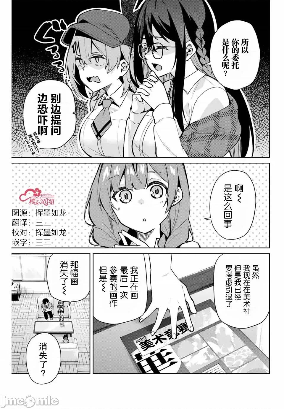 請你做我一輩子的助手吧! 請你做我一輩子的助手吧! 9 第17页