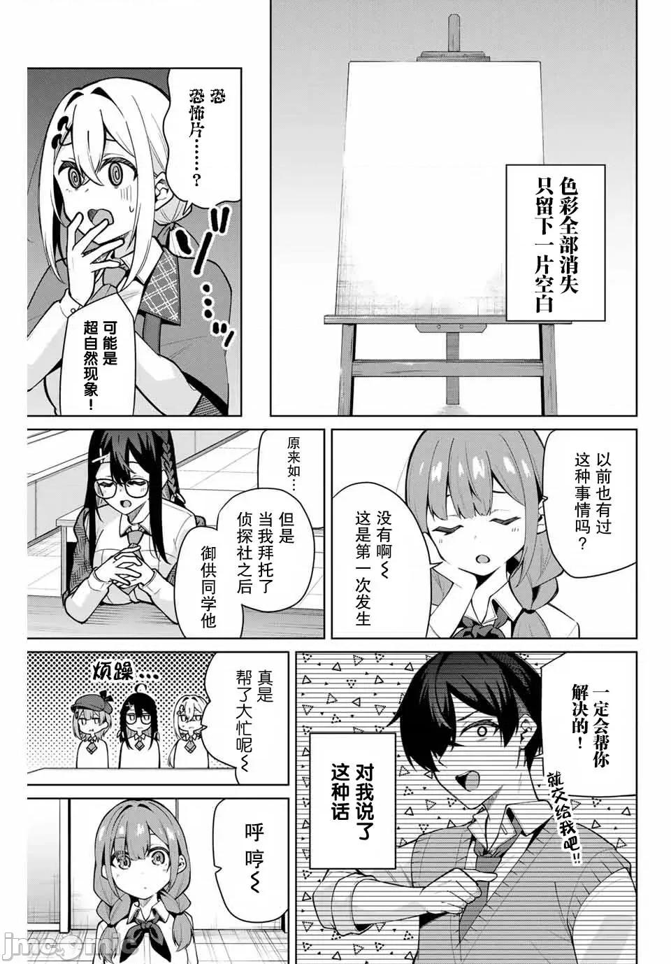 請你做我一輩子的助手吧! 請你做我一輩子的助手吧! 10 第3页