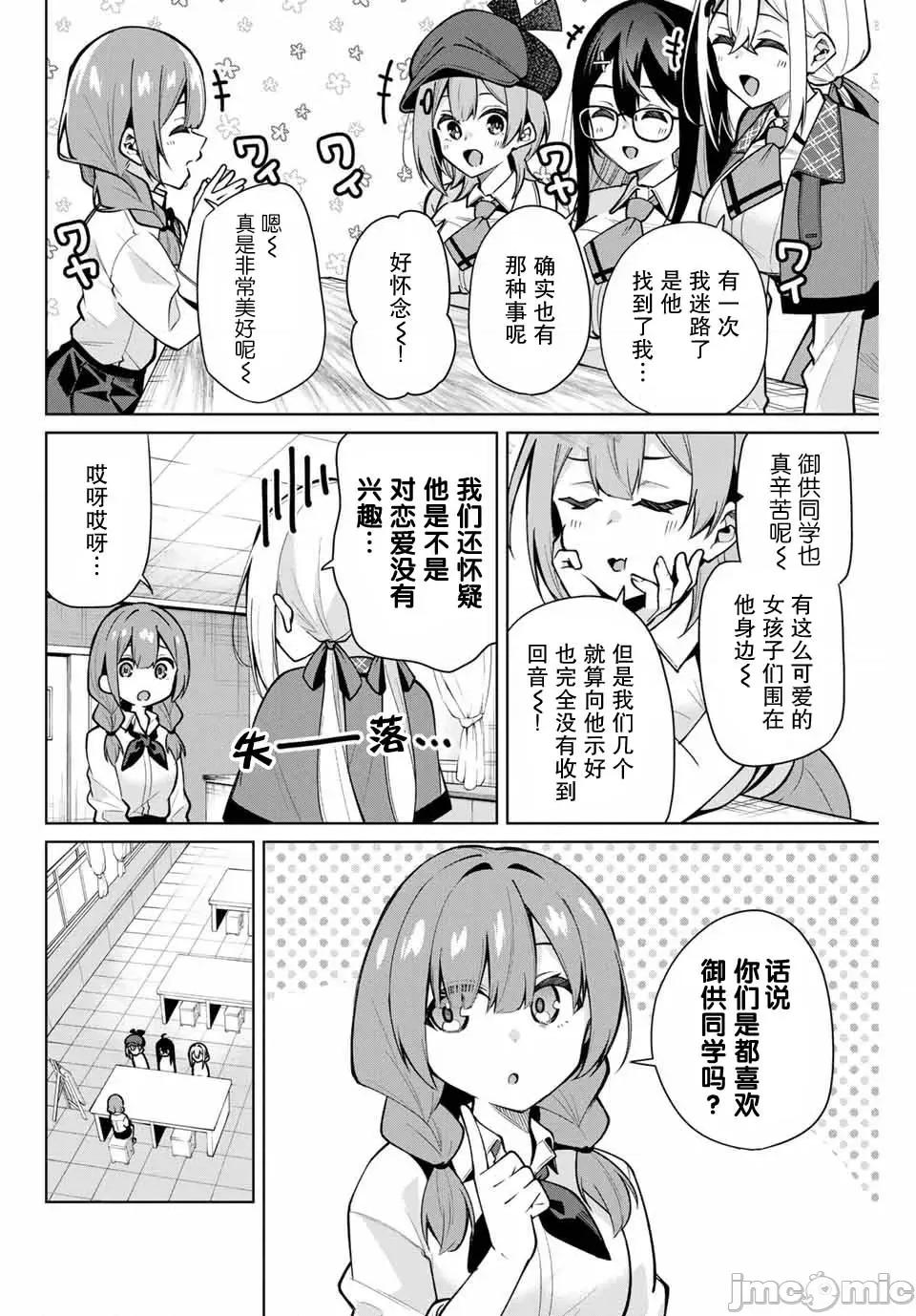 請你做我一輩子的助手吧! 請你做我一輩子的助手吧! 10 第6页