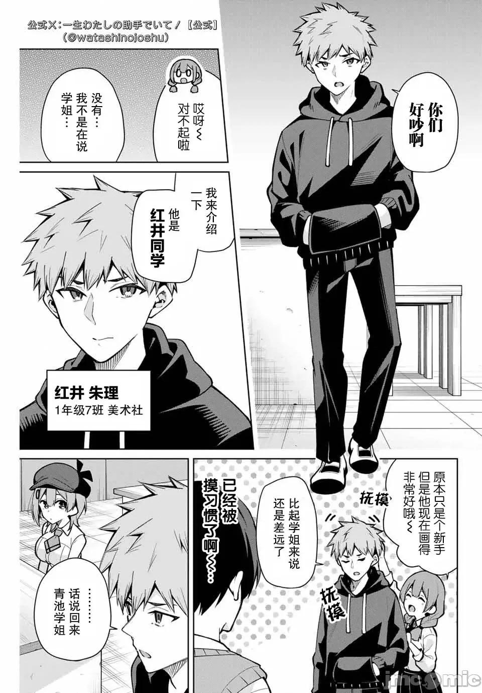 請你做我一輩子的助手吧! 請你做我一輩子的助手吧! 10 第9页