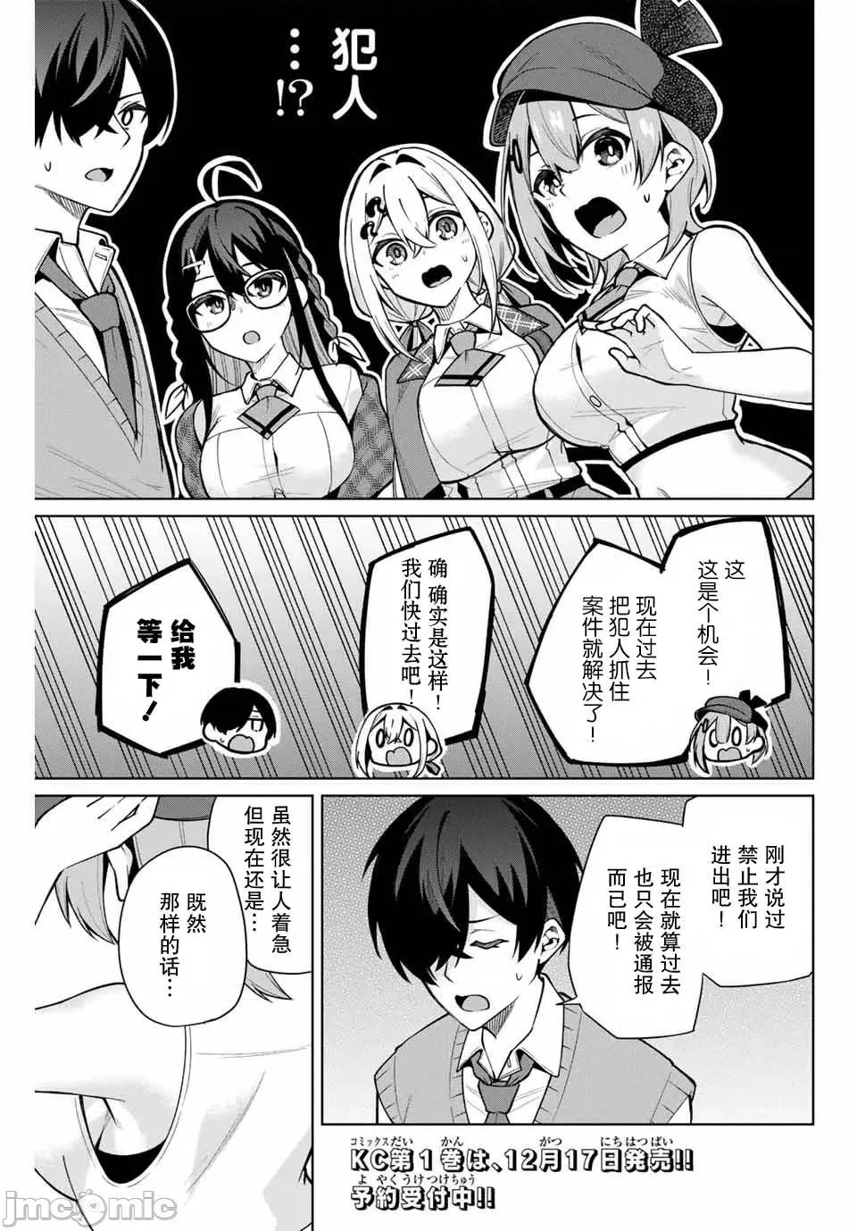請你做我一輩子的助手吧! 請你做我一輩子的助手吧! 10 第17页