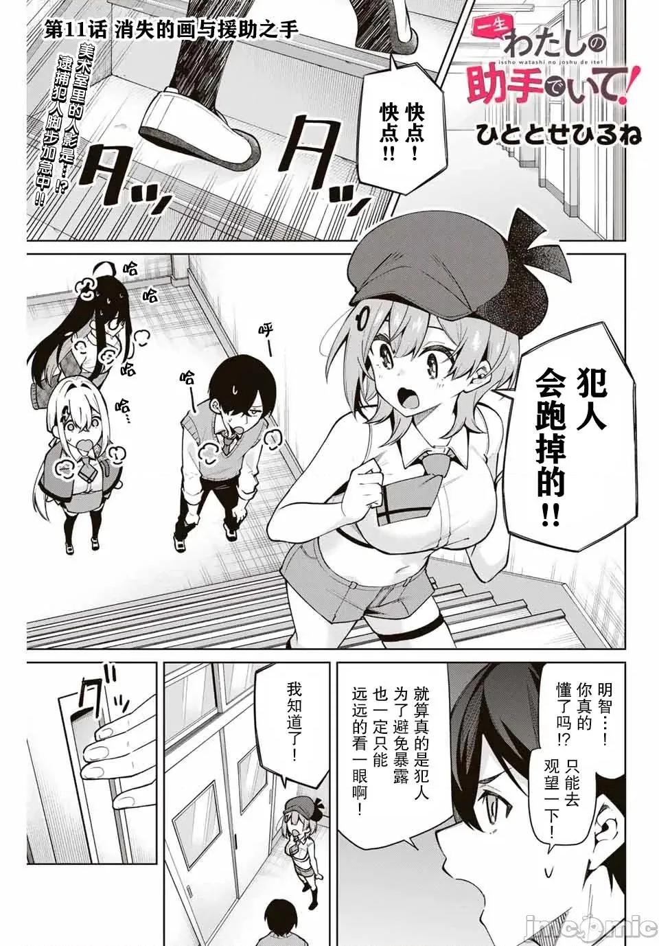請你做我一輩子的助手吧! 請你做我一輩子的助手吧! 11 第1页