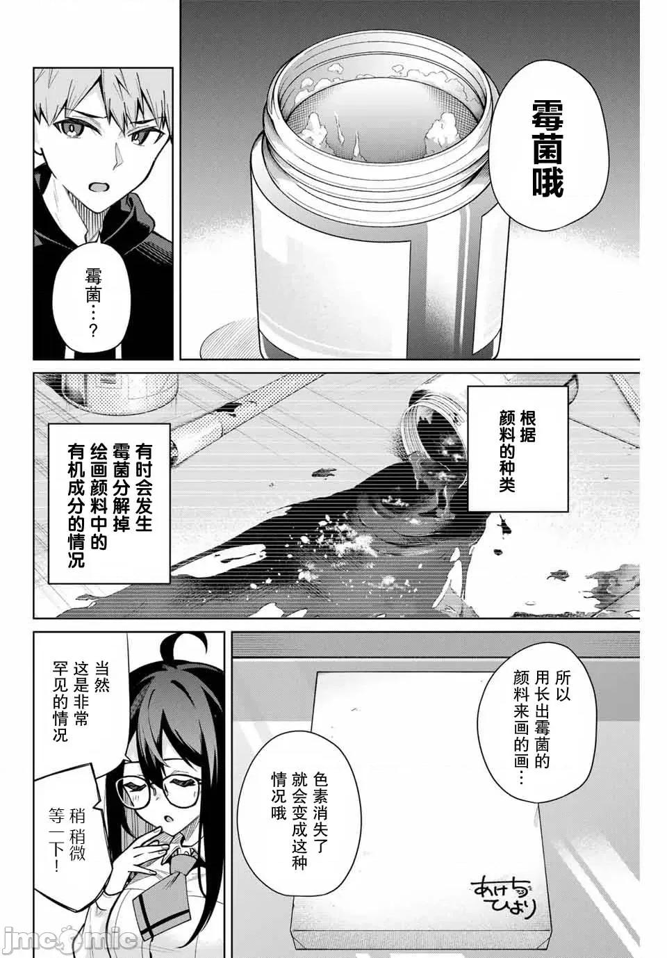 請你做我一輩子的助手吧! 請你做我一輩子的助手吧! 12 第4页