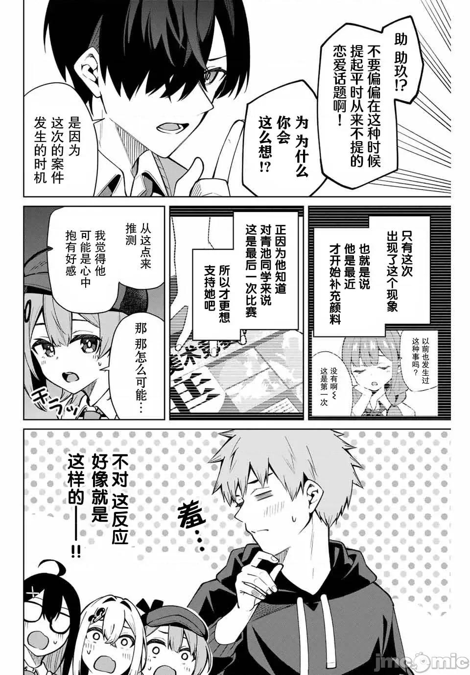 請你做我一輩子的助手吧! 請你做我一輩子的助手吧! 12 第10页