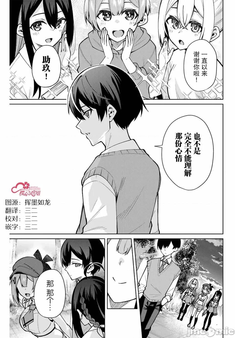 請你做我一輩子的助手吧! 請你做我一輩子的助手吧! 12 第15页