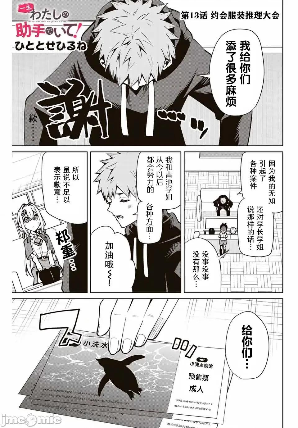 請你做我一輩子的助手吧! 請你做我一輩子的助手吧! 13 第1页