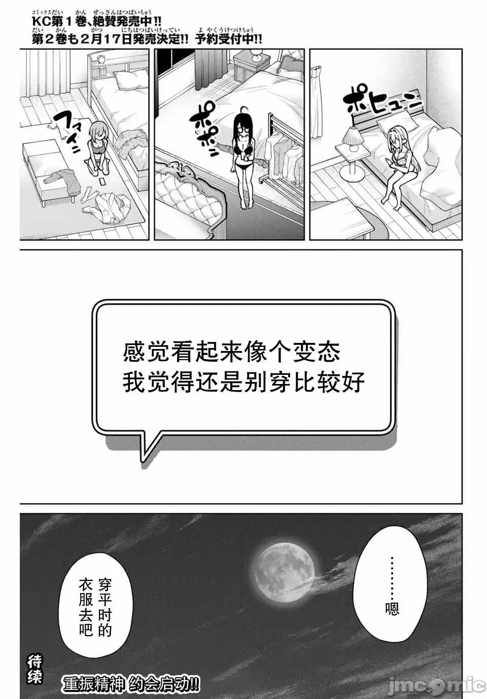 請你做我一輩子的助手吧! 請你做我一輩子的助手吧! 13 第17页