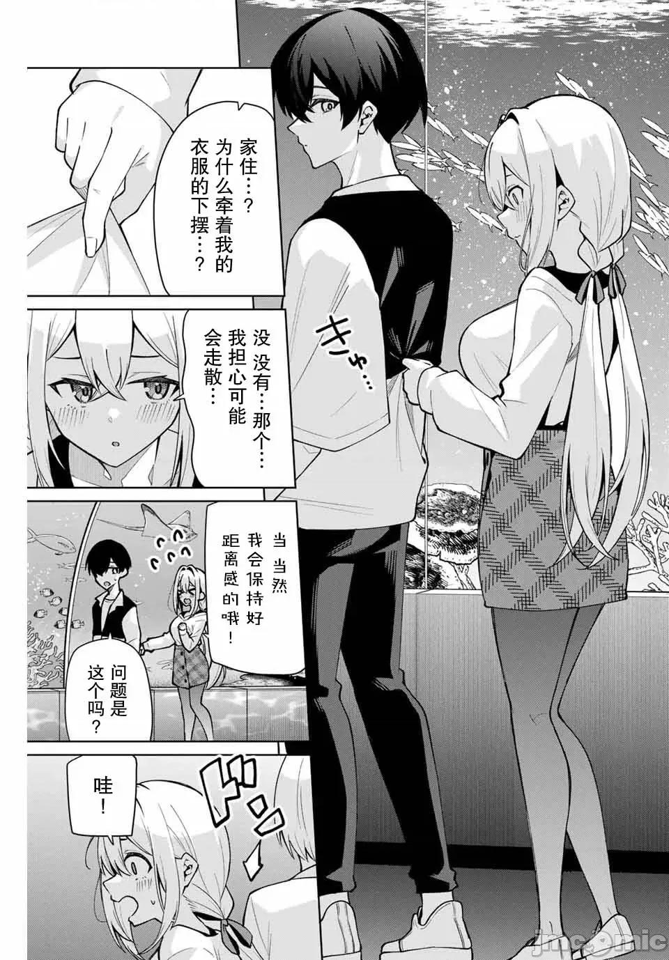 請你做我一輩子的助手吧! 請你做我一輩子的助手吧! 14 第7页