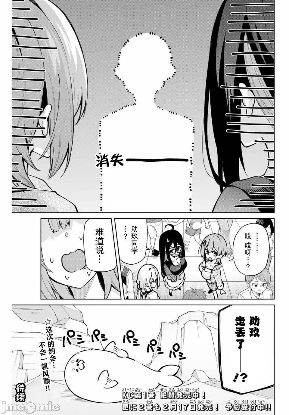 請你做我一輩子的助手吧! 請你做我一輩子的助手吧! 14 第19页