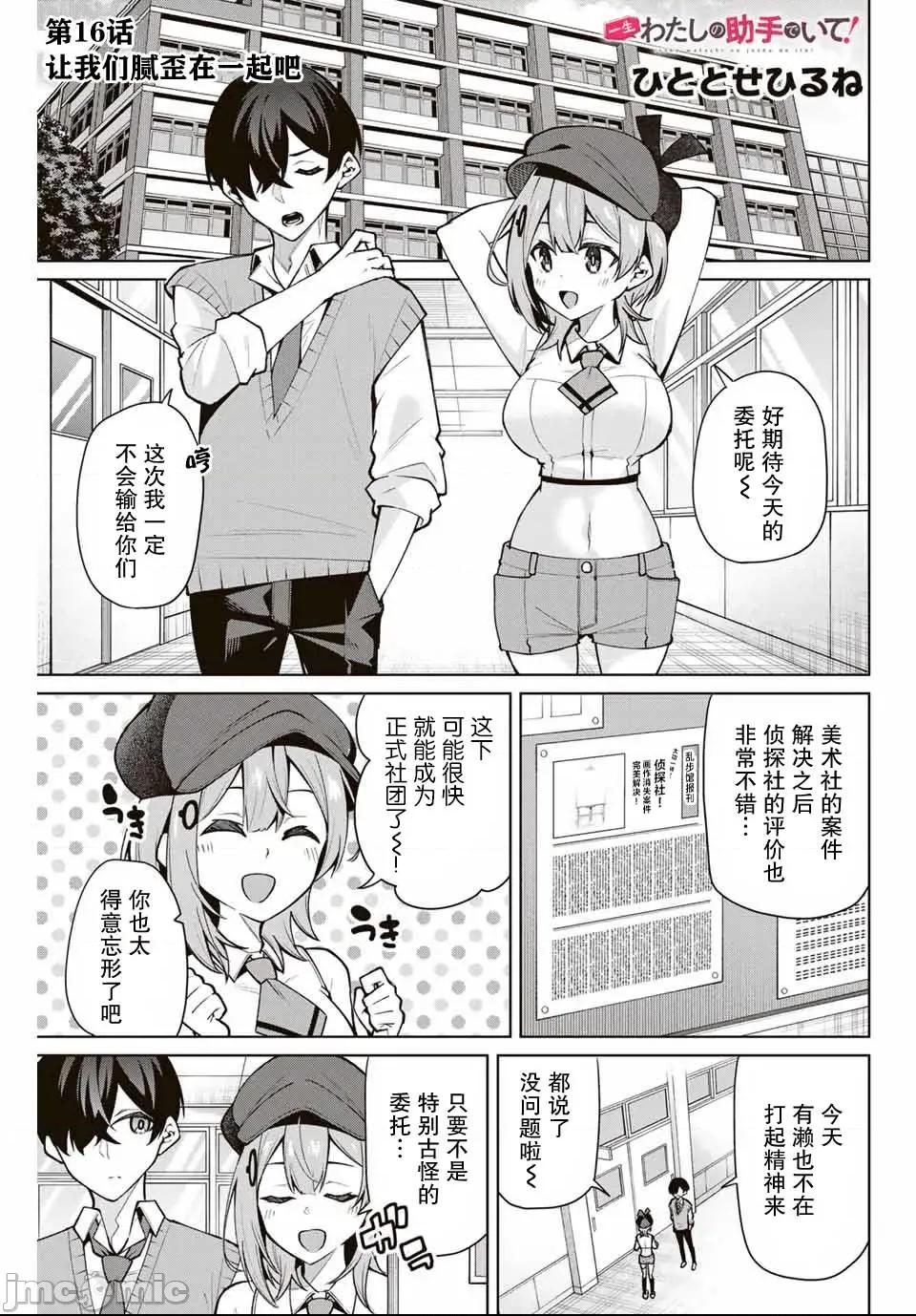 請你做我一輩子的助手吧! 請你做我一輩子的助手吧! 16 第1页