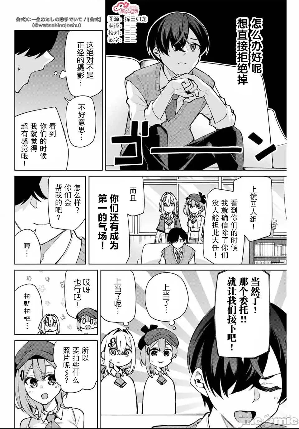 請你做我一輩子的助手吧! 請你做我一輩子的助手吧! 16 第4页