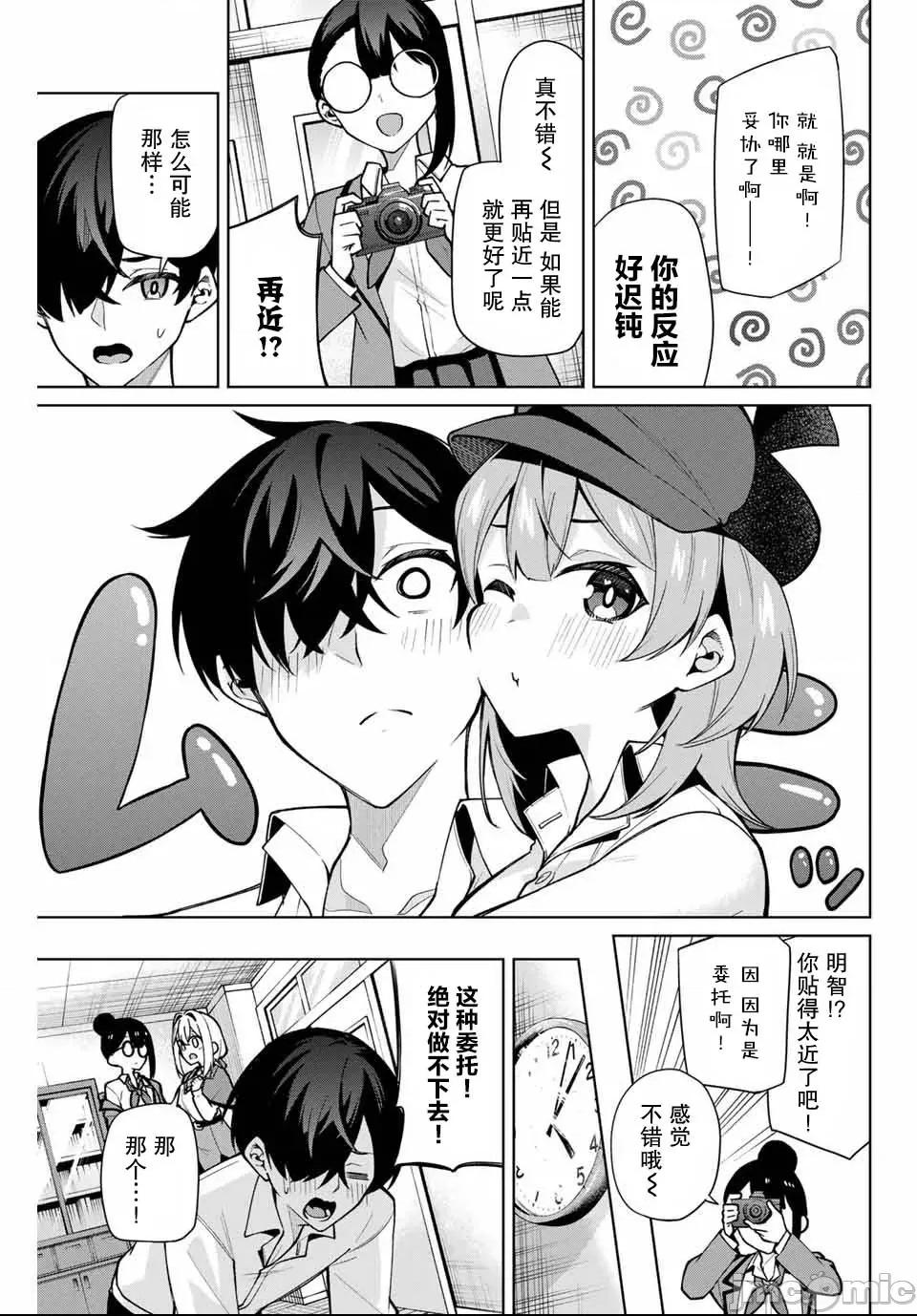 請你做我一輩子的助手吧! 請你做我一輩子的助手吧! 16 第9页