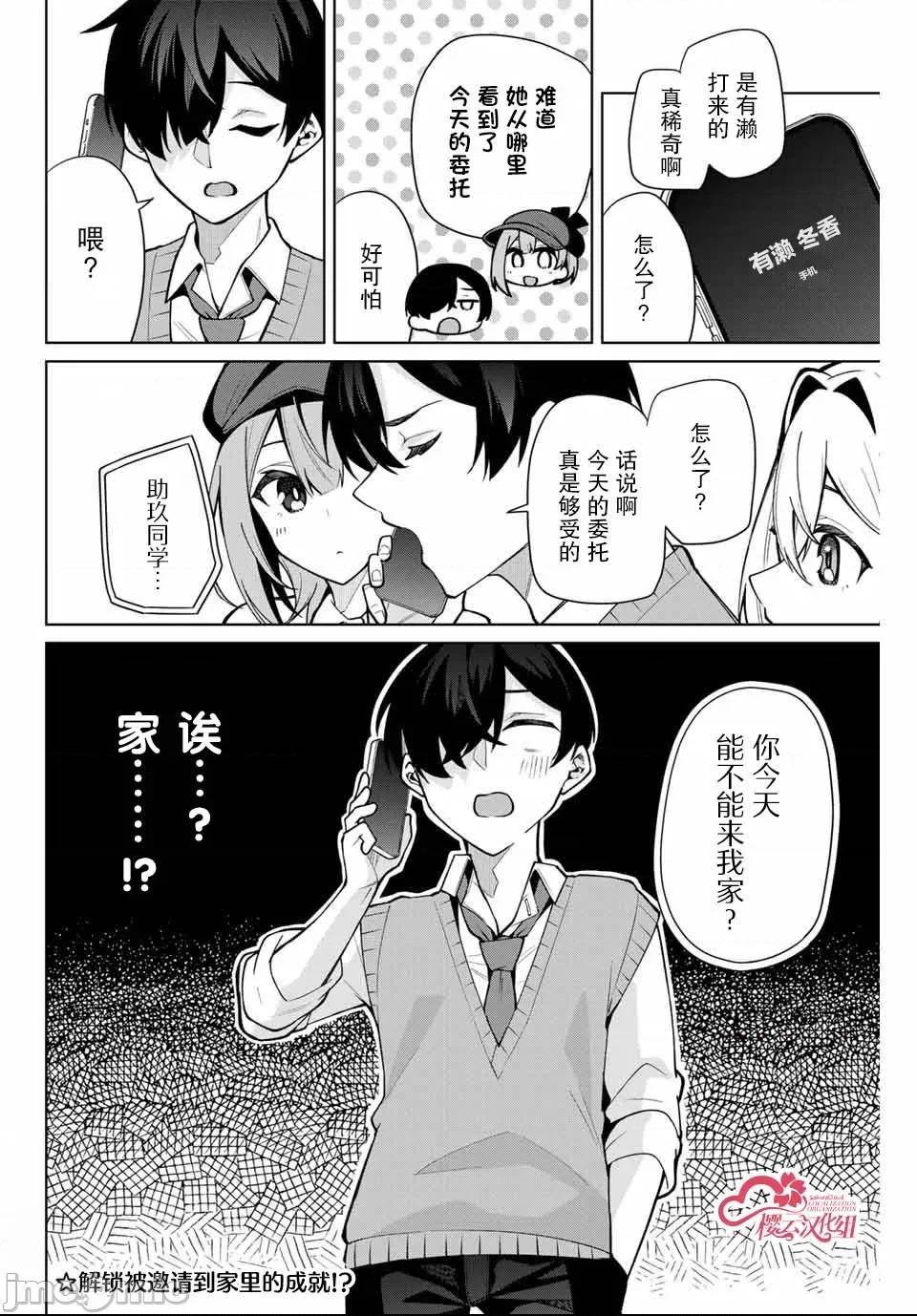 請你做我一輩子的助手吧! 請你做我一輩子的助手吧! 16 第16页