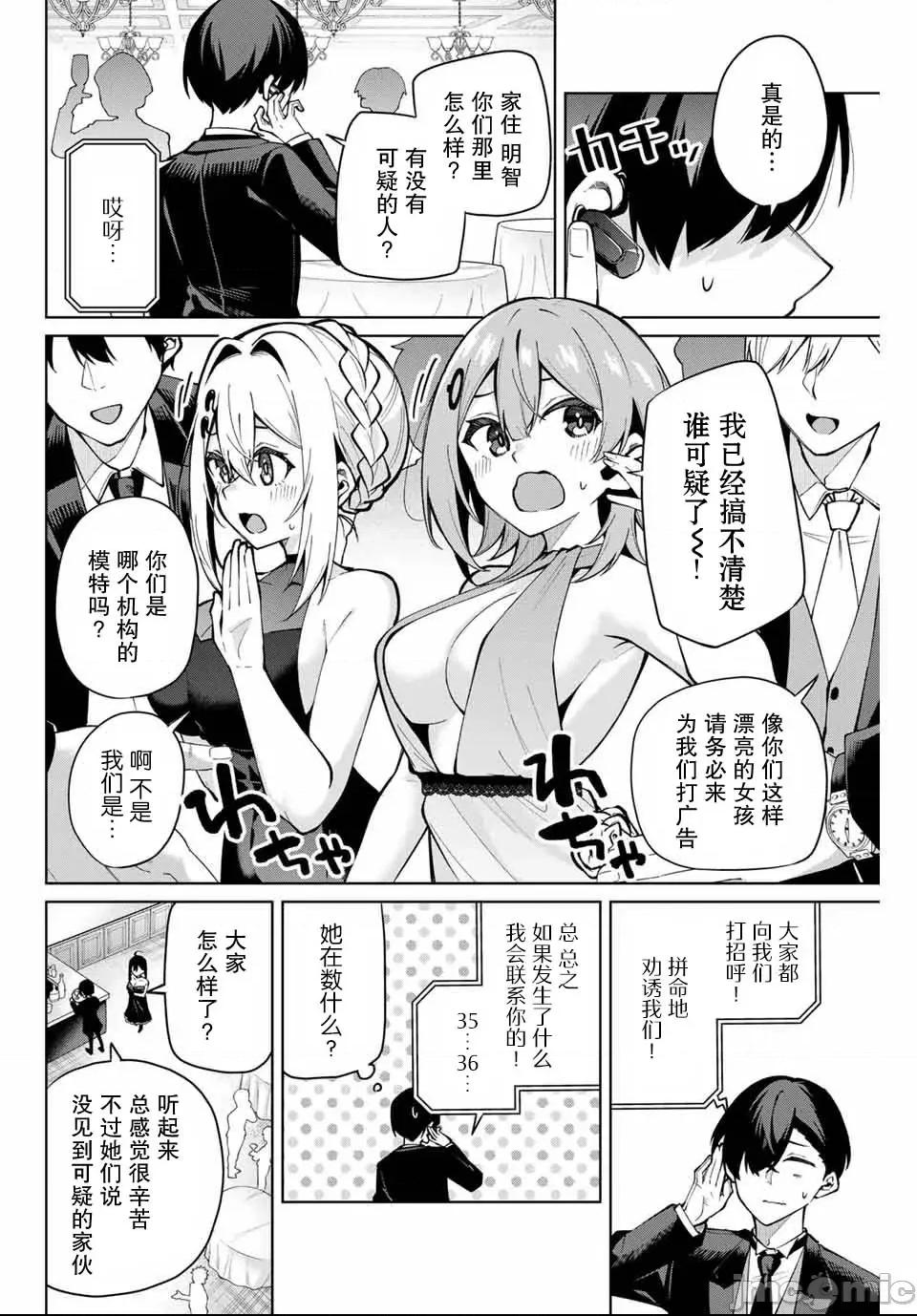 請你做我一輩子的助手吧! 請你做我一輩子的助手吧! 18 第4页