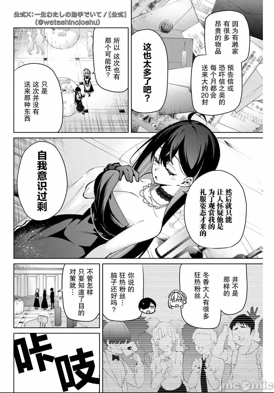 請你做我一輩子的助手吧! 請你做我一輩子的助手吧! 18 第8页