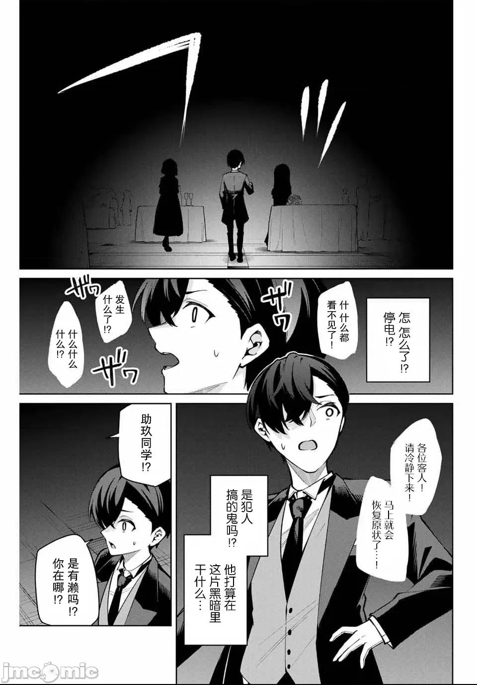 請你做我一輩子的助手吧! 請你做我一輩子的助手吧! 18 第9页