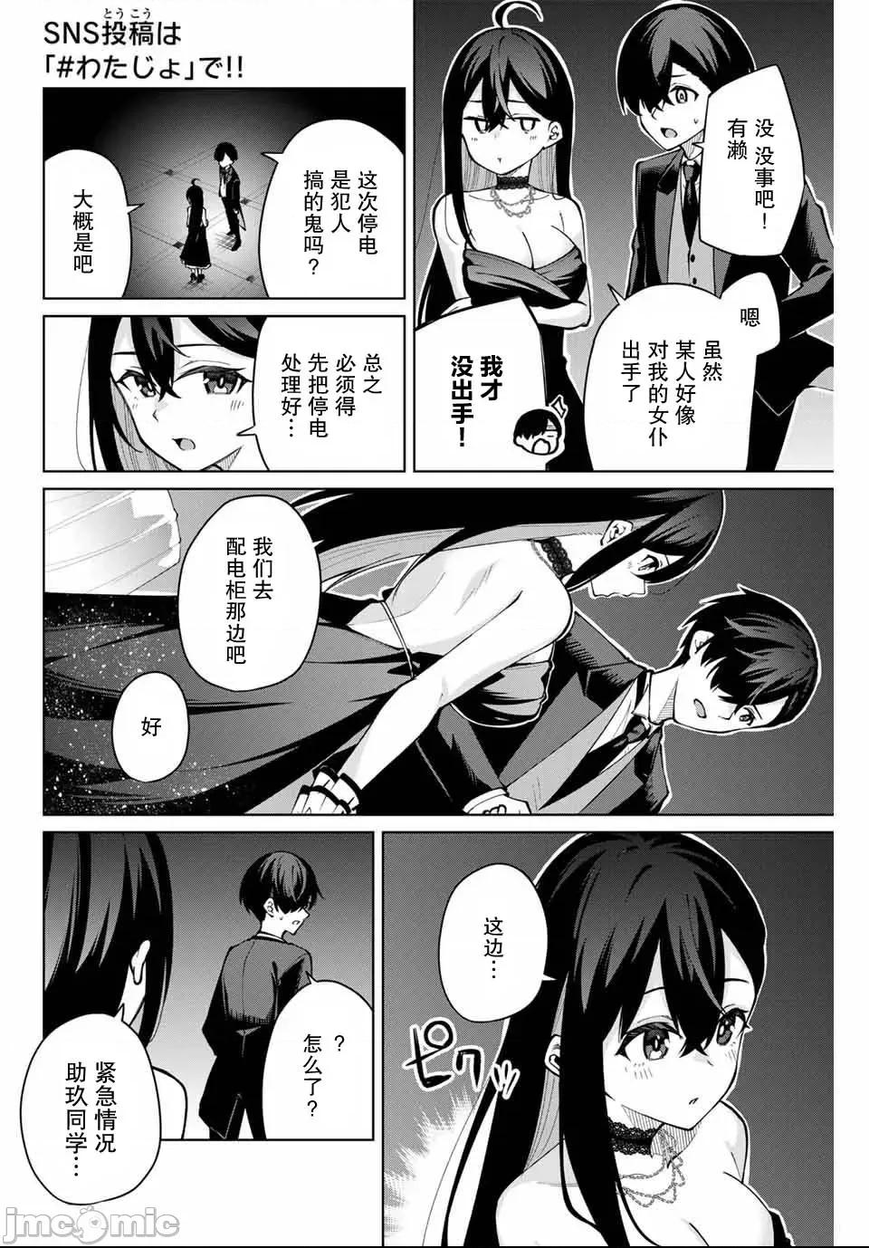 請你做我一輩子的助手吧! 請你做我一輩子的助手吧! 18 第12页