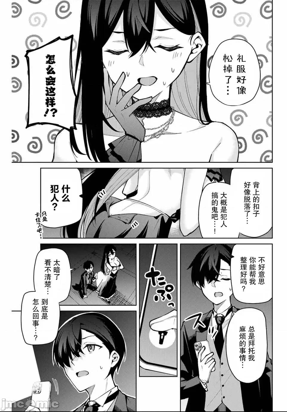 請你做我一輩子的助手吧! 請你做我一輩子的助手吧! 18 第13页