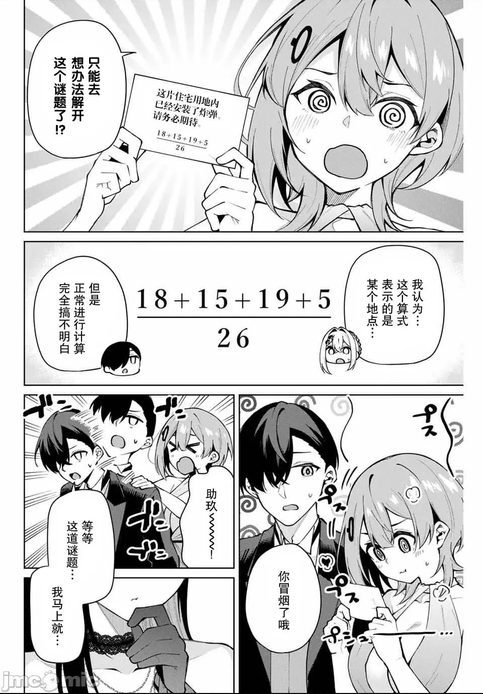 請你做我一輩子的助手吧! 請你做我一輩子的助手吧! 19 第4页