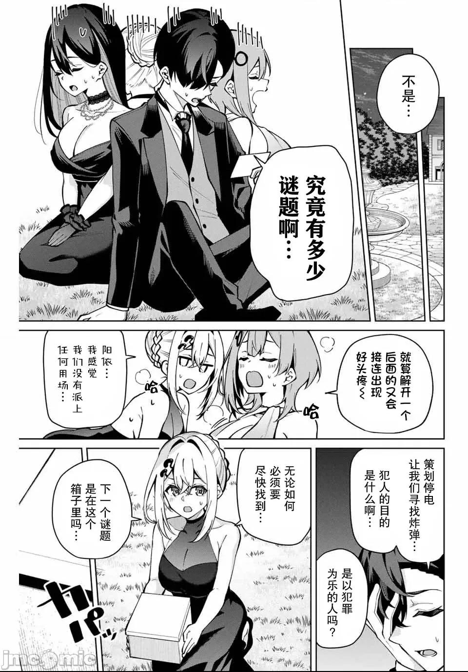 請你做我一輩子的助手吧! 請你做我一輩子的助手吧! 19 第11页